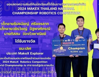 <strong>Read more about</strong><br />ขอแสดงความยินดีกับนักเรียนที่ได้รับรางวัลจากการแข่งขัน 2024 MakeX Thailand National Championship Robotics Competition ขอแสดงความยินดีกับนักเรียนที่ได้รับรางวัลจากการแข่งขัน 2024 MakeX Thailand National Championship Robotics Competition